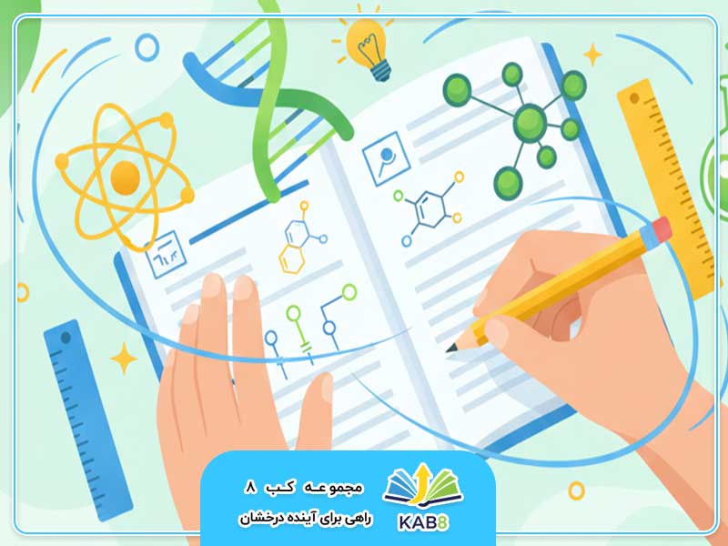 زیست‌شناسی و زمین‌شناسی علوم نهم را چطور بخوانیم که فراموش نشود؟
