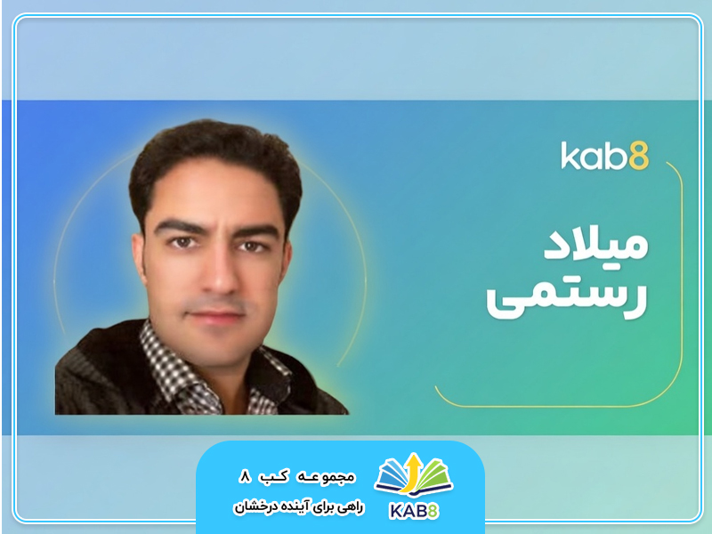 میلاد رستمی