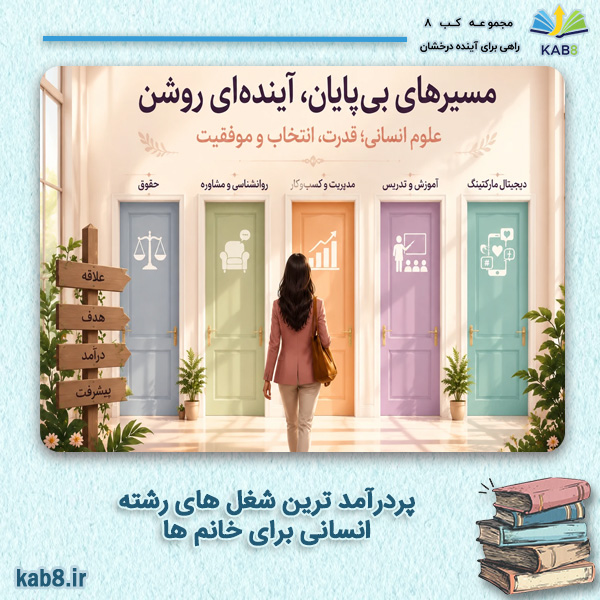 پردرآمد ترین رشته انسانی