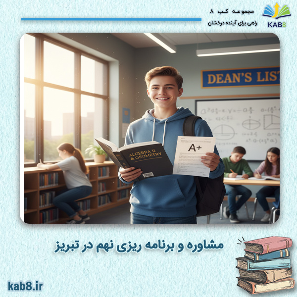 مشاوره و برنامه ریزی نهم