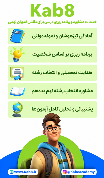 خدمات مشاوره نهم در kab8
